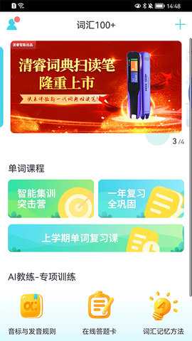 词汇100+ 5.5.60010 安卓版 4