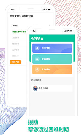 血友之家 1.4.4 安卓版 4