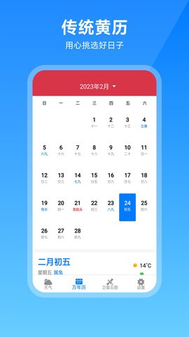卫星云图天气预报 2.2.6 安卓版 4
