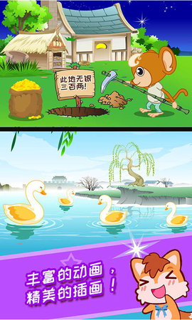 儿童动画成语故事 4.6ugx 安卓版 3