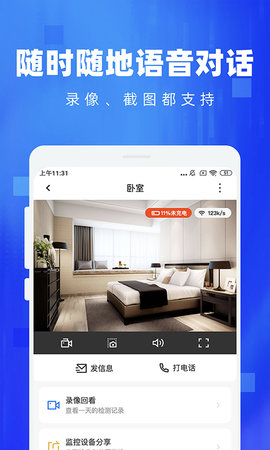 手机监控看家 4.0 安卓版 3