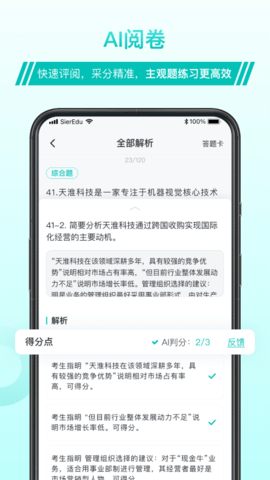 斯尔教育 1.12.2 安卓版 4