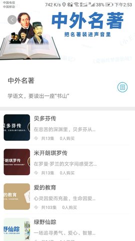 听见时代 V2.3.6 安卓版 2