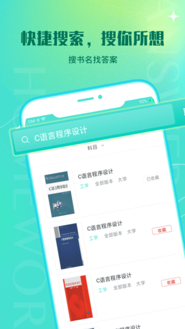 大学作业答案 1.3.3 安卓版 2
