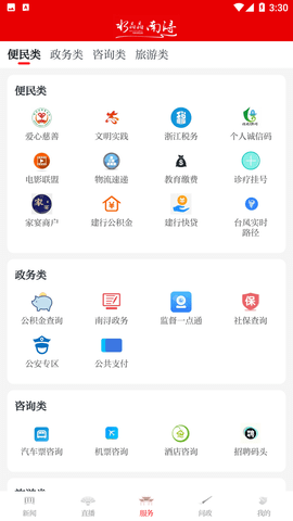 今日南浔 1.6.8 安卓版 1