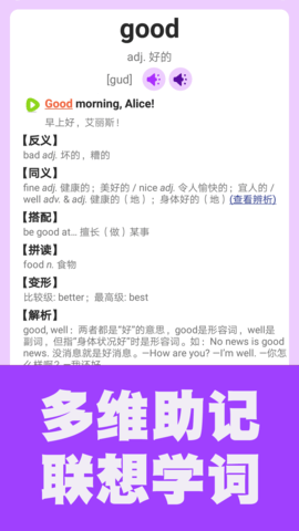 初中英语单词通 1.8.5 安卓版 3