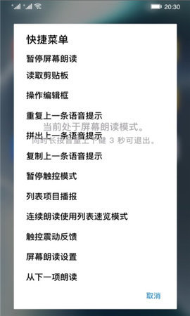 华为屏幕朗读App 14.0.0.302 安卓版 1
