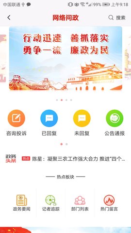 驻马店融媒 3.5.3 安卓版 1