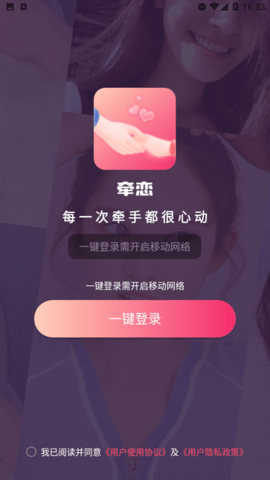 牵恋 2.0.0 安卓版 1