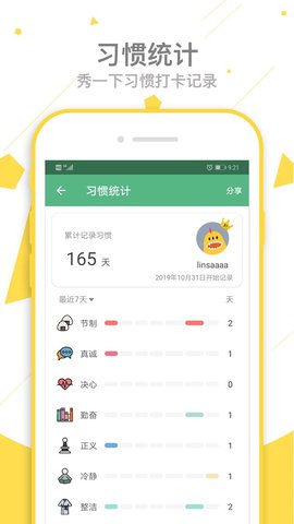 爱时间 9.8.0 最新版 4