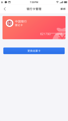 联动优POS 3.3.6 安卓版 3