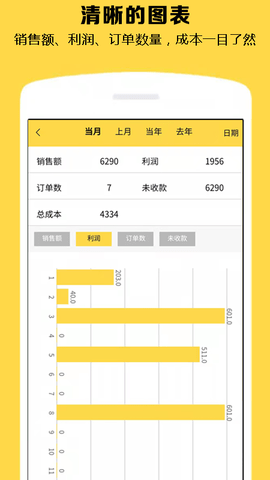 记订单 3.0.67 安卓版 3
