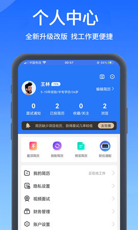 高校人才网 1.0.6 安卓版 4