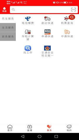 帅乡乐至 5.9.9 安卓版 3
