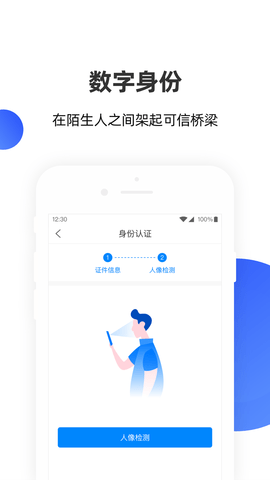 数字身份助手 4.0.1 安卓版 3