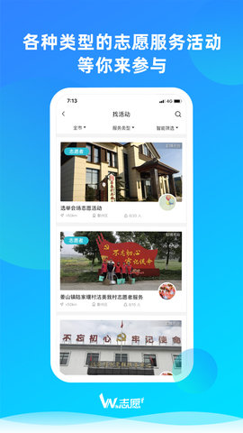 We志愿 3.3.0 安卓版 1