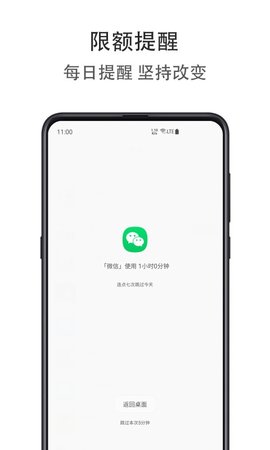 应用时间限额 1.3.0824 安卓版 3