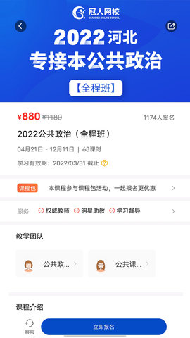 冠人网校 5.1.6 安卓版 3