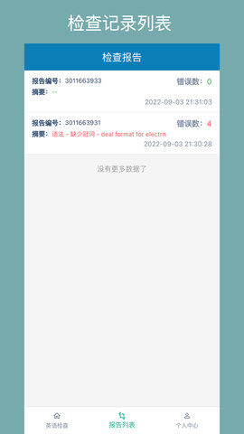 英语检查助手 1.8.5 安卓版 1