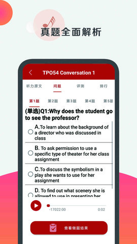 托福听力 3.8.2450 安卓版 3