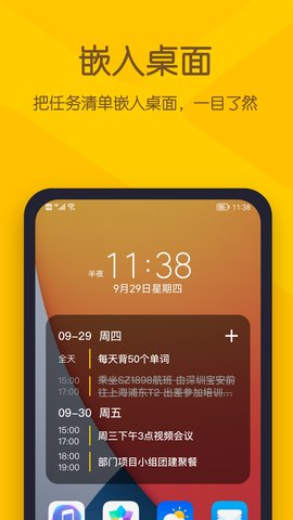 小黄条便签 4.6.6 安卓版 1