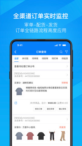 万里牛ERP 2.0.11.5 安卓版 1