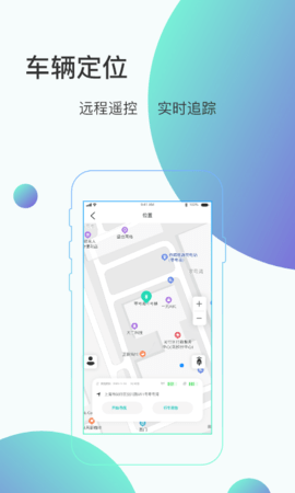 骑管家 2.1.0 安卓版 3