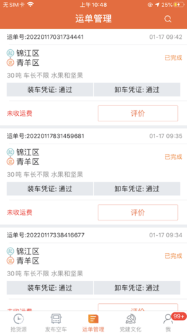 返空汇驾驶员 3.15.1 安卓版 1