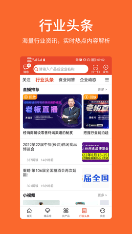 中国食品招商网 3.8.7 安卓版 2