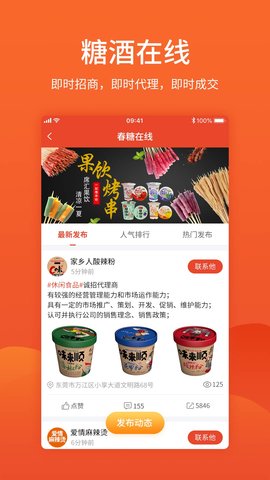 中国食品招商网 3.8.7 安卓版 4