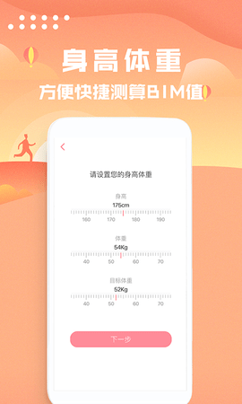 走路计步器 1.0.8 安卓版 3