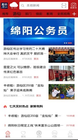 直播游仙 5.9.29 官方版 2