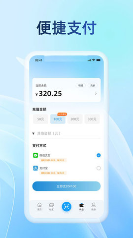 蔚蓝快充 6.1.0 安卓版 3