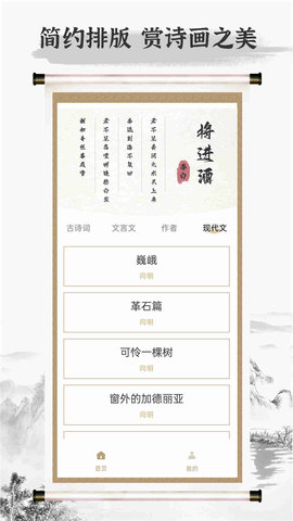 诗歌本 5.2.8 官方版 1