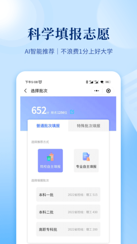 育腾高考志愿 4.3.00 安卓版 1