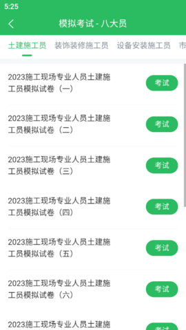 上学吧八大员考试题库 5.0.8 安卓版 2