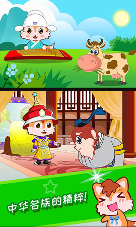 儿童动画成语故事 4.6ugx 安卓版 1