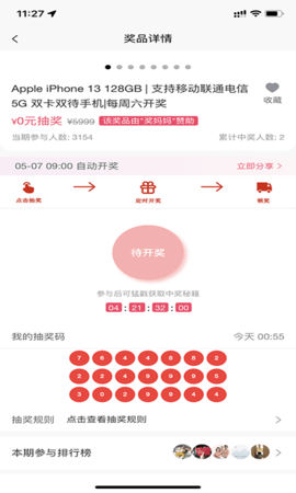 奖妈妈 1.3.9 安卓版 2