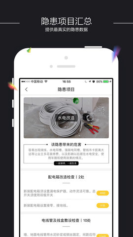装小蜜 5.3.1 安卓版 2