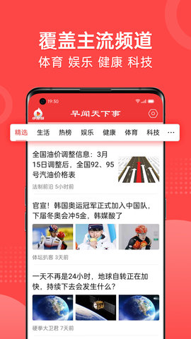 早闻天下事 1.7.3.b 安卓版 2