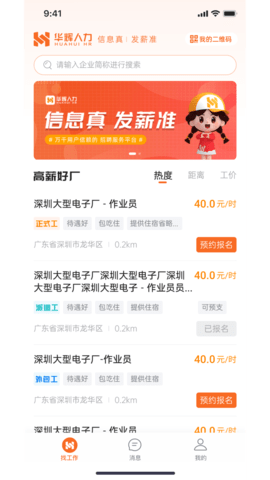 华辉人力 4.1.0 安卓版 2