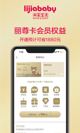 丽家宝贝 4.3.0 安卓版 3