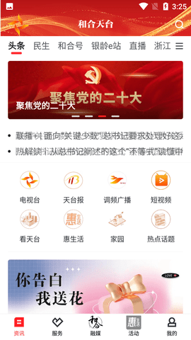 和合天台 4.5.8 安卓版 1