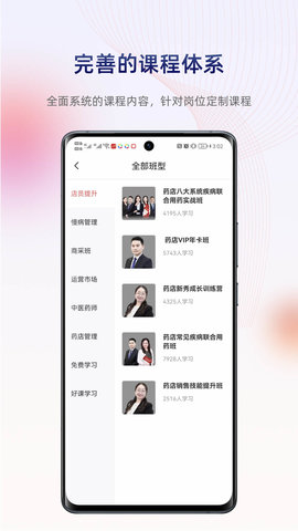 药店学堂 2.2.2 安卓版 1