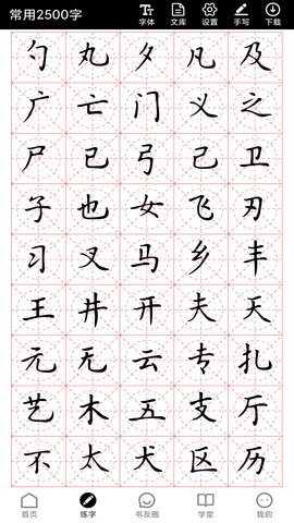书法社 1.4.1 安卓版 1