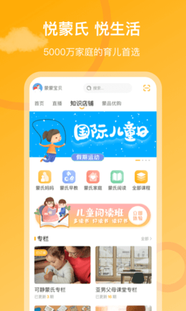 悦蒙氏 3.1.4 安卓版 2