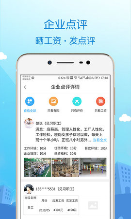 蓝聘 4.0 安卓版 3