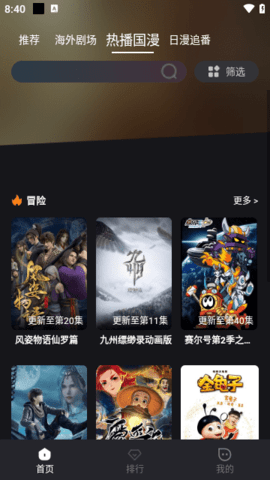 新哆哆视频 7.1.1 安卓版 4