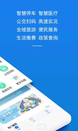 湖州掌上通 5.0.6 最新版 3