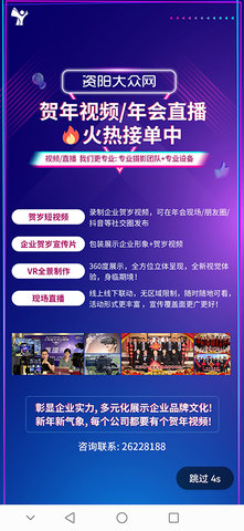 资阳大众网 40 安卓版 3